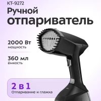 Отпариватель ручной для одежды КТ-9272 - 2000 Вт Отпариватель ручной для одежды КТ-9272 - 2000 Вт