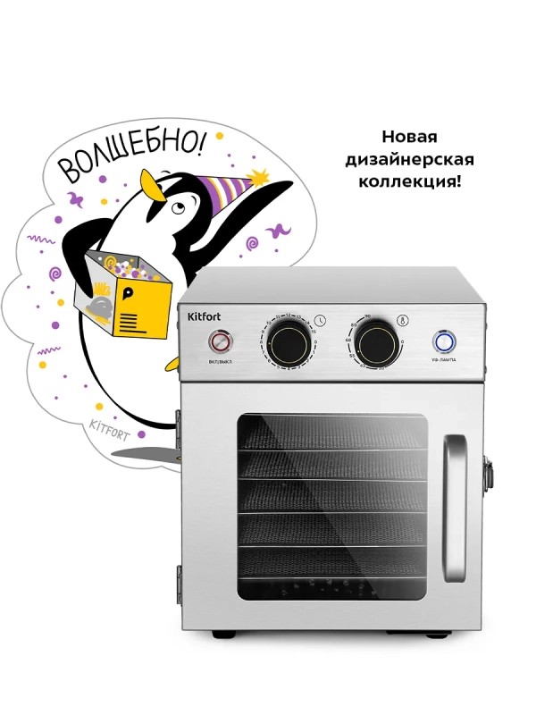 Сушилка для овощей и фруктов с УФ-лампой КТ-4902 - 500 Вт