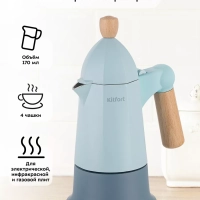 Кофеварка гейзерная для газовой плиты КТ-7153 - 170 мл