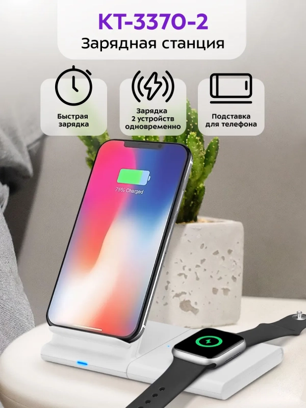 Беспроводная зарядная станция КТ-3370 - 15 Вт