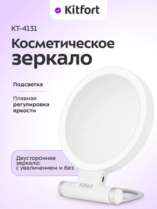 Косметическое зеркало с подсветкой КТ-4131 - 5 Вт