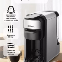 Кофеварка рожковая капсульная КТ-7192 (3 в 1) - 1450 Вт
