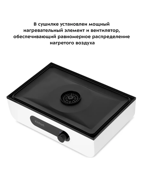 Сушилка для фруктов и овощей КТ-1961 - 400 Вт