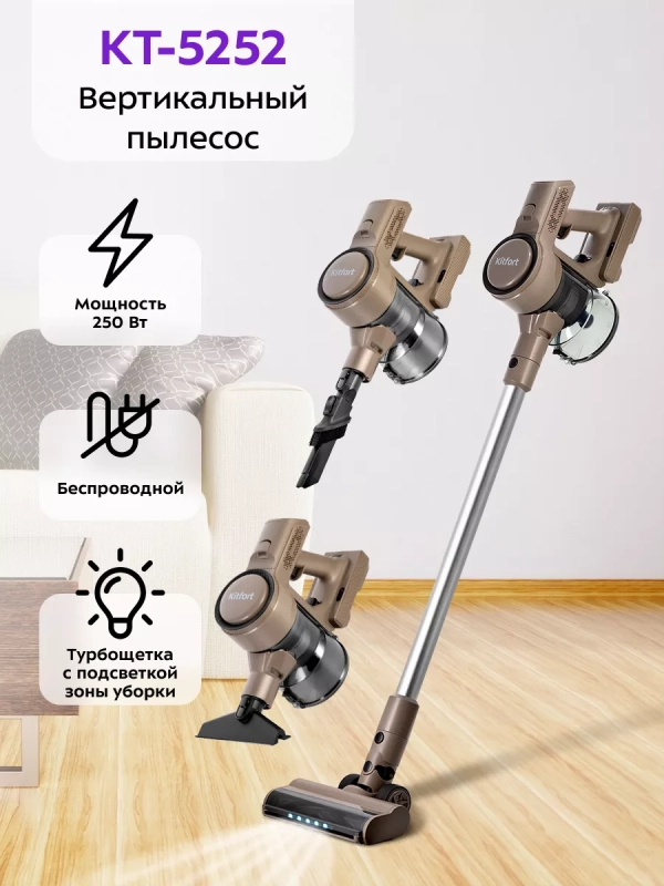 Вертикальный пылесос беспроводной КТ-5252 - 250 Вт Вертикальный пылесос беспроводной КТ-5252 - 250 Вт