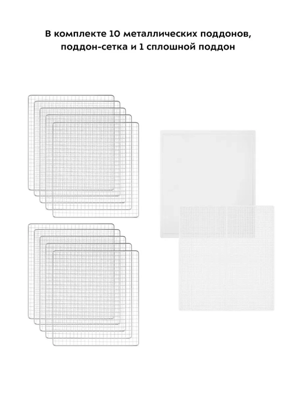 Сушилка для овощей и фруктов КТ-1945 - 900 Вт