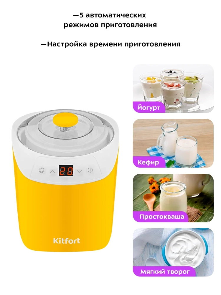 Йогуртница электрическая КТ-4090 - 20 Вт