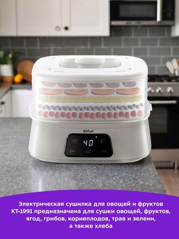 Сушилка для овощей и фруктов электрическая КТ-1991 - 240 Вт
