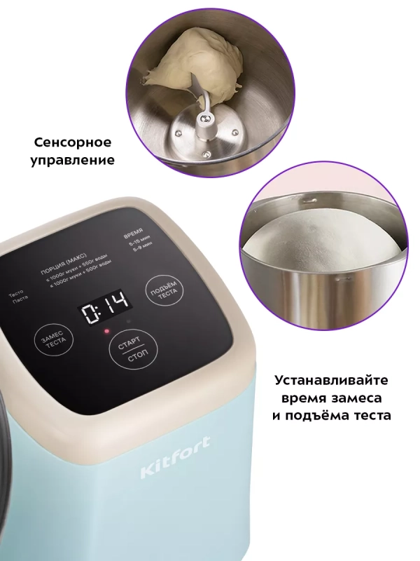 Тестомесильная машина для дома тестомес КТ-3497 - 480 Вт