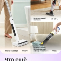 Вертикальный беспроводной пылесос КТ-5306 - 250 Вт