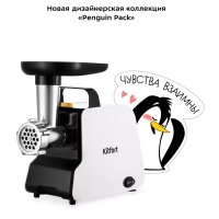 Мясорубка электрическая с насадками КТ-2117 - 300 Вт