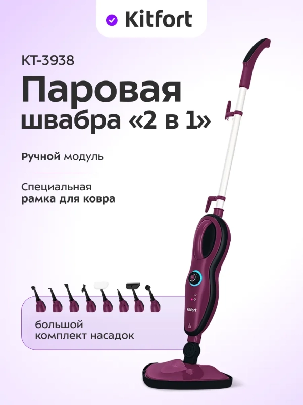 Паровая швабра "2 в 1" с насадками КТ-3938 - 1500 Вт