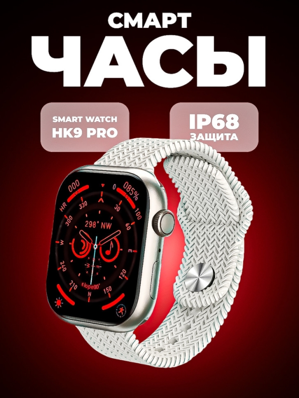 Смарт-часы HK9 PRO+ White