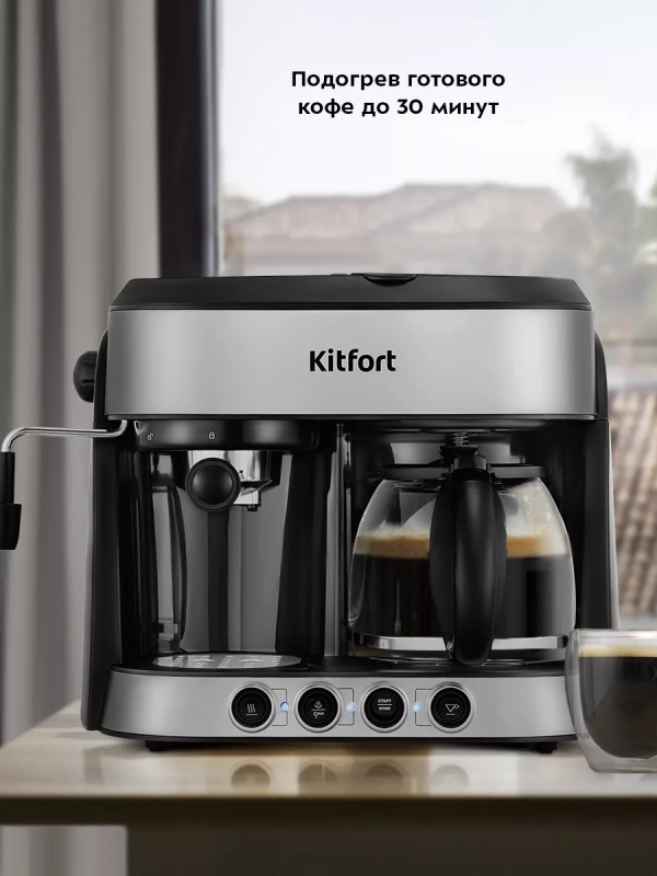 Кофейная станция КТ-7185 кофеварка электрическая 2 в 1