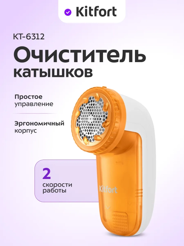 Очиститель катышков машинка от катышек КТ-6312 - 3 Вт Очиститель катышков машинка от катышек КТ-6312 - 3 Вт