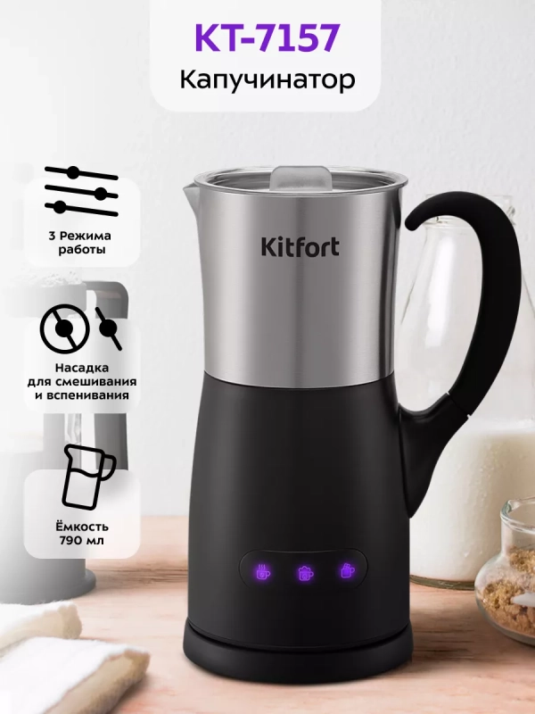 Капучинатор-турка электрический вспениватель молока КТ-7157