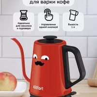Чайник электрический для варки кофе КТ-6194 - 1 л
