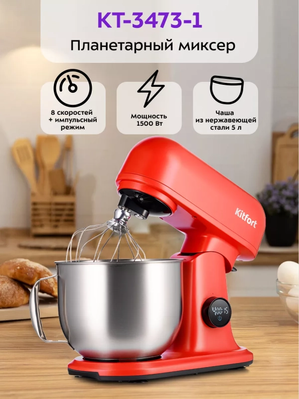 Цельнометаллический планетарный миксер КТ-3473 - 1500 Вт Цельнометаллический планетарный миксер КТ-3473 - 1500 Вт