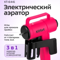 Электрический аэратор для вина "3 в 1" КТ-6441 - 2,4 Вт