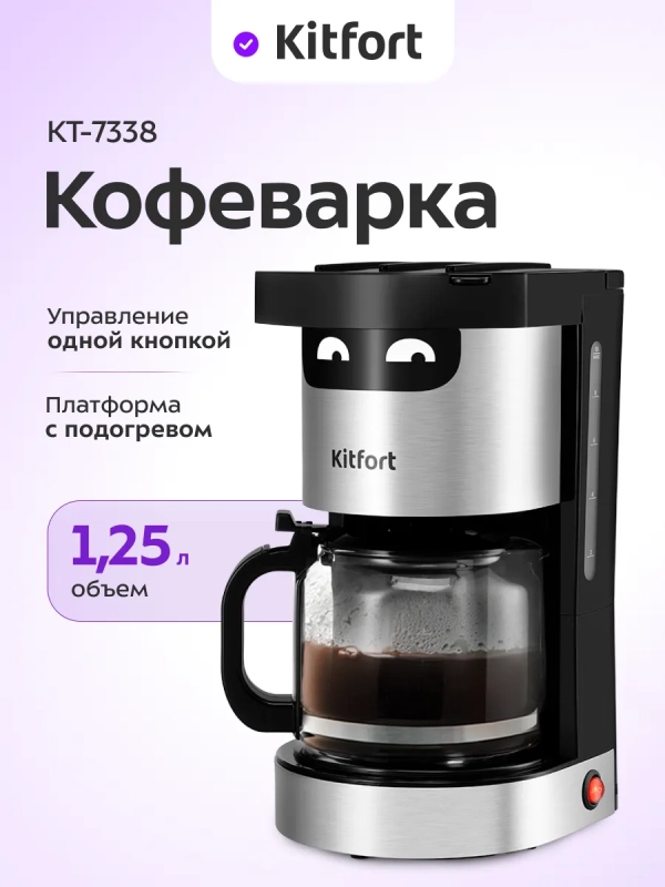 Кофеварка электрическая капельная КТ-7338 - 950 Вт - 1,25 л