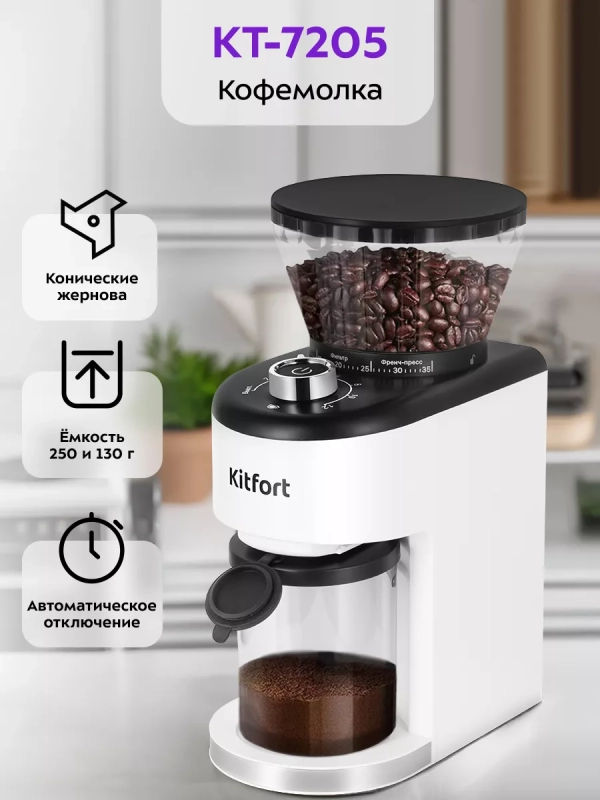 Кофемолка электрическая для кофе КТ-7205 - 200 Вт
