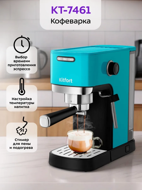 Кофеварка электрическая рожковая КТ-7461 - 1350 Вт