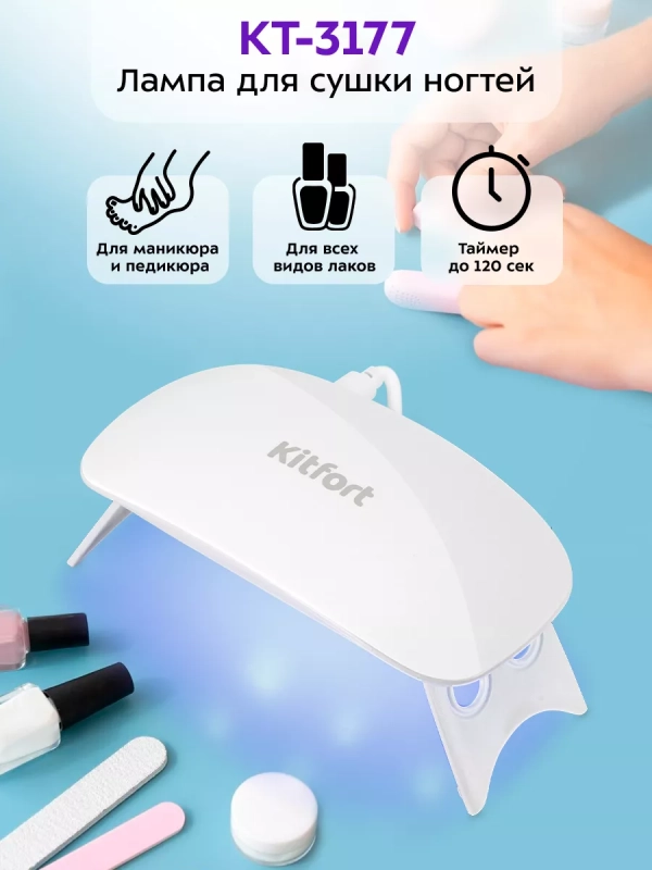 Лампа для маникюра для сушки ногтей КТ-3177 - 6 Вт