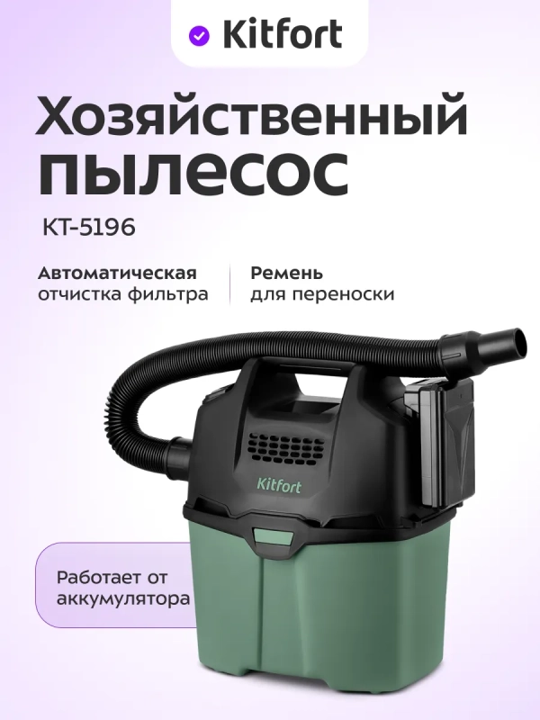 Аккумуляторный пылесос для дома КТ-5196 - 200 Вт Аккумуляторный пылесос для дома КТ-5196 - 200 Вт