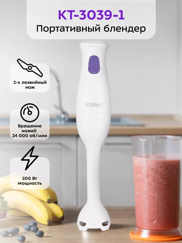 Блендер погружной КТ-3039 - 200 Вт