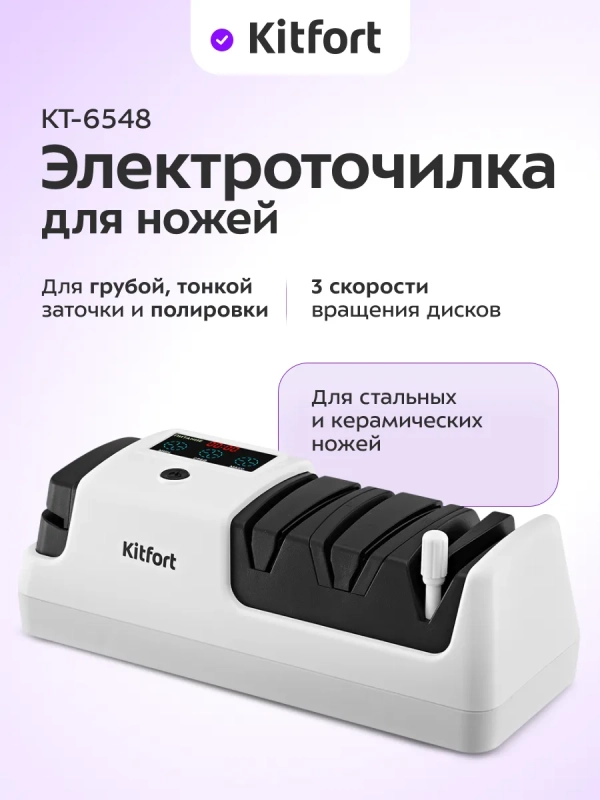 Ножеточка электроточилка для ножей КТ-6548 - 20 Вт