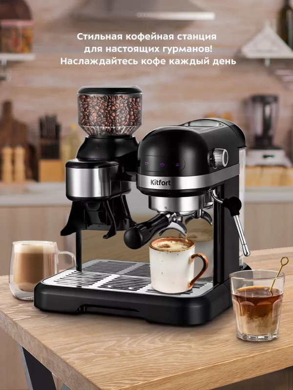 Кофейная станция кофеварка рожковая КТ-7126 - 1550 Вт