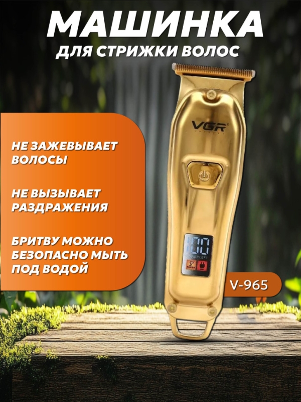 Машинка для стрижки волос V-965
