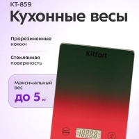 Весы кухонные электронные настольные КТ-859