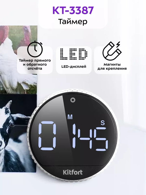 Таймер кухонный электронный КТ-3387