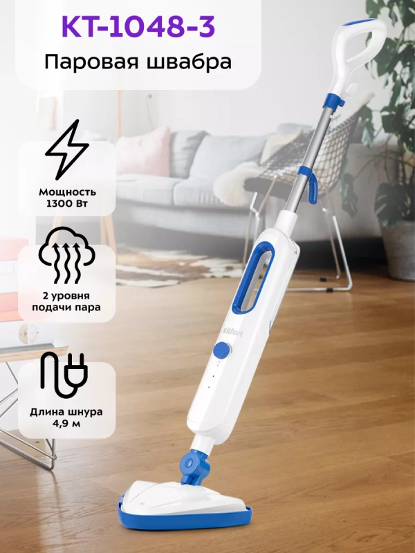 Паровая швабра с насадками КТ-1048 - 1300 Вт - 360 мл Паровая швабра с насадками КТ-1048 - 1300 Вт - 360 мл