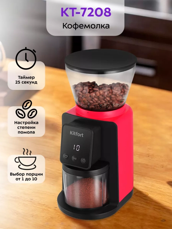 Кофемолка электрическая для кофе КТ-7208 - 180 Вт Кофемолка электрическая для кофе КТ-7208 - 180 Вт