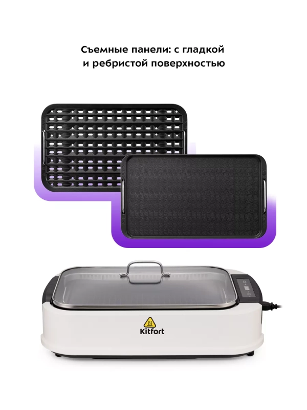 Гриль электрический со съемными панелями КТ-1685 - 1500 Вт