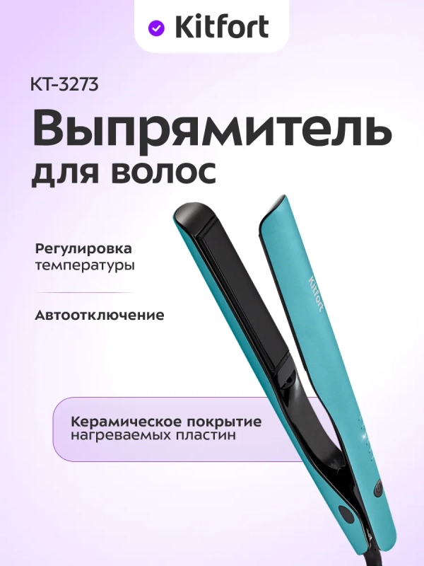 Выпрямитель для волос утюжок для волос КТ-3273 - 65 Вт Выпрямитель для волос утюжок для волос КТ-3273 - 65 Вт