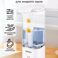 Диспенсер для мыла сенсорный КТ-6064 - 2.5 Вт