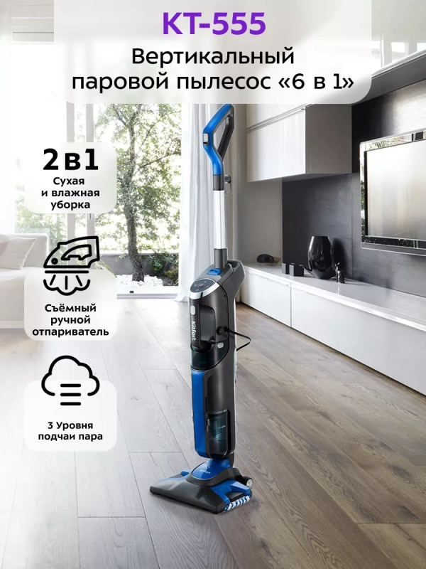 Пылесос для дома вертикальный паровой КТ-555 (6 в 1) 1800 Вт