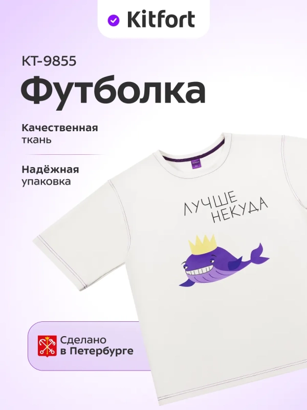 Футболка белая КТ-9855
