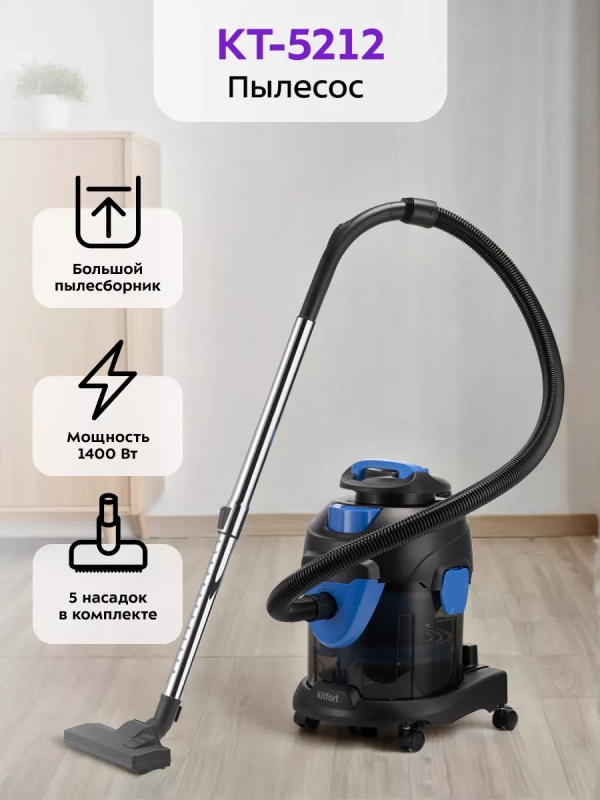 Пылесос для дома с аквафильтром КТ-5212 - 1400 Вт Пылесос для дома с аквафильтром КТ-5212 - 1400 Вт
