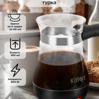 Турка электрическая для кофе КТ-7452 - 800 Вт