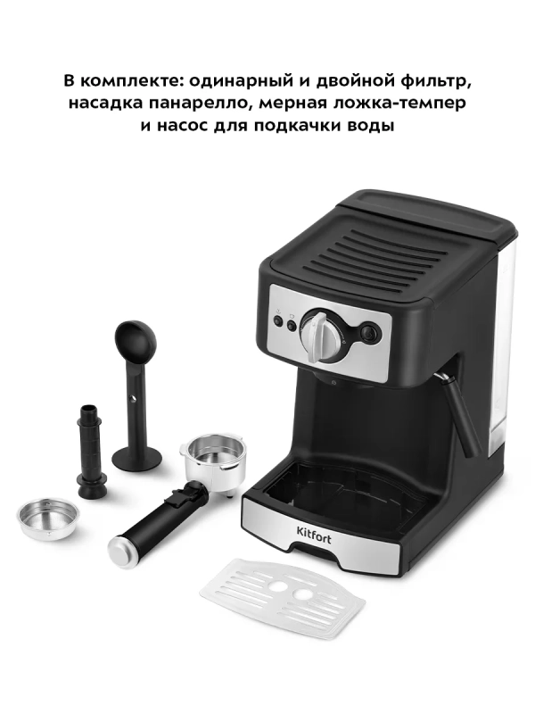 Кофеварка электрическая рожковая КТ-7195 - 1450 Вт