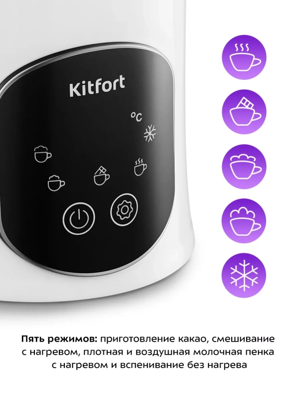 Капучинатор электрический КТ-7478 - 500 Вт