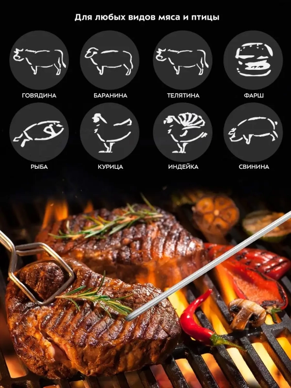 Термометр для мяса термощуп КТ-2067