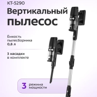 Вертикальный пылесос беспроводной КТ-5290 - 530 Вт