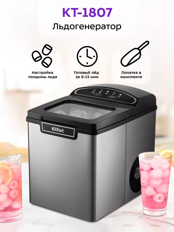 Льдогенератор КТ-1807 - 105 Вт - 1.9 л