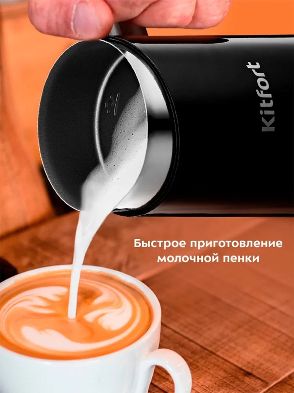 Капучинатор электрический КТ-780 - 500 Вт - 300 мл