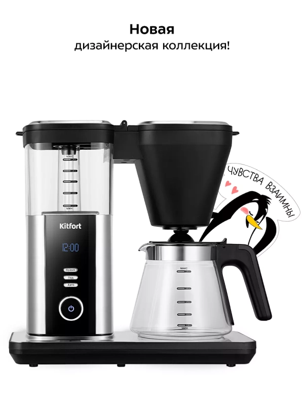 Капельная кофеварка КТ-7213 - 1550 Вт