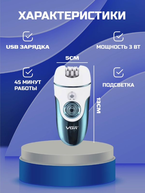 Эпилятор VGR V-700 Эпилятор VGR V-700